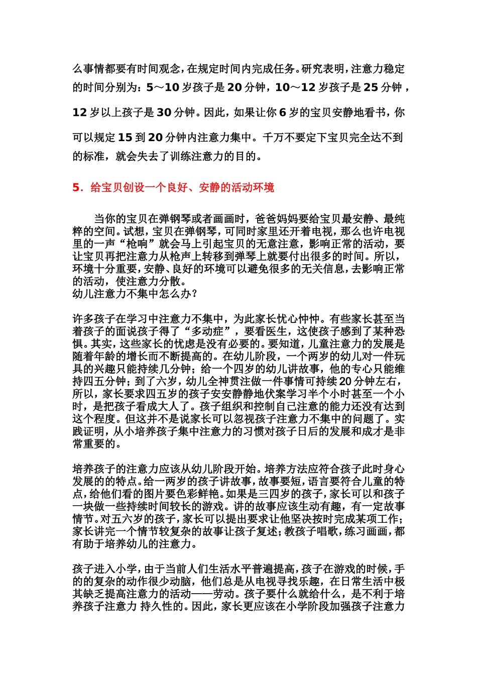 提高宝贝注意力的5种方法_第3页