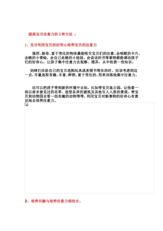 提高宝贝注意力的5种方法
