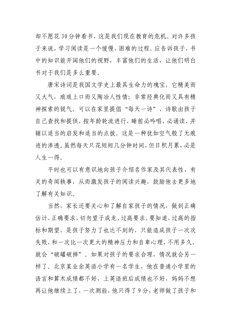 调动孩子的学习积极性_第2页