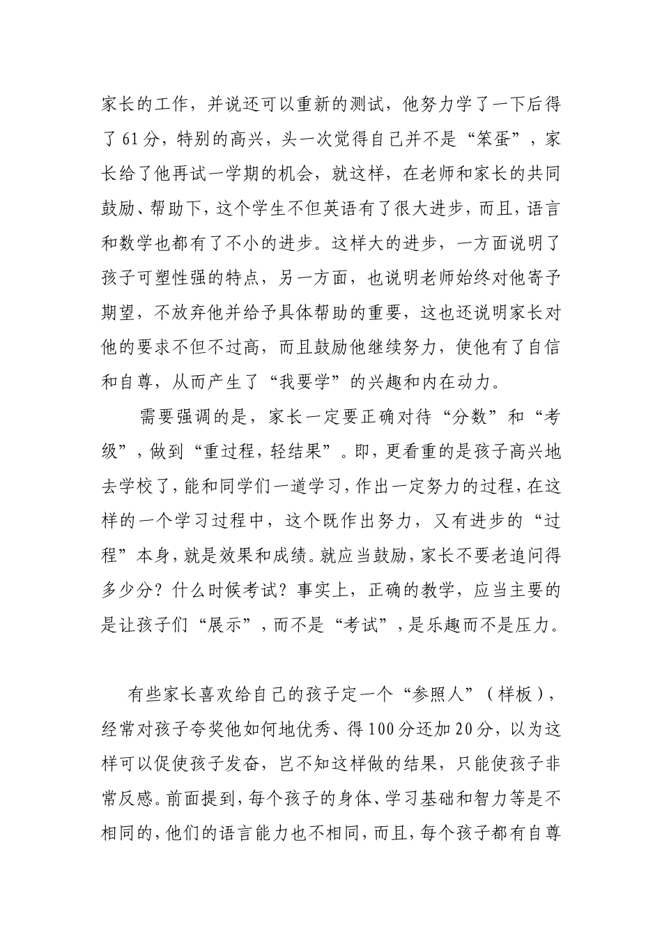 调动孩子的学习积极性_第3页