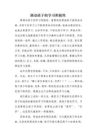 调动孩子的学习积极性