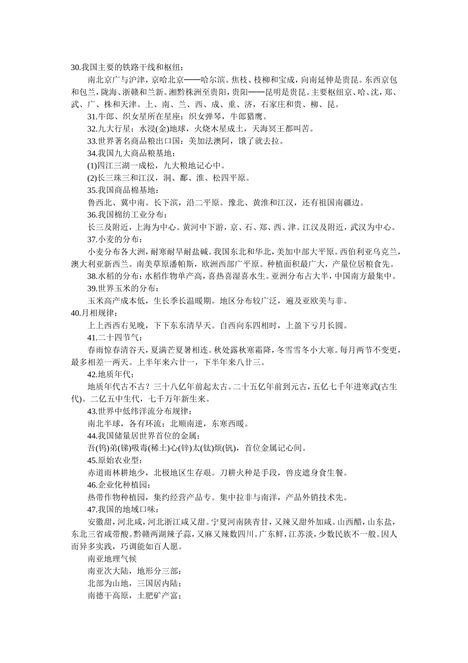 初中地理知识巧记口诀大全_第3页