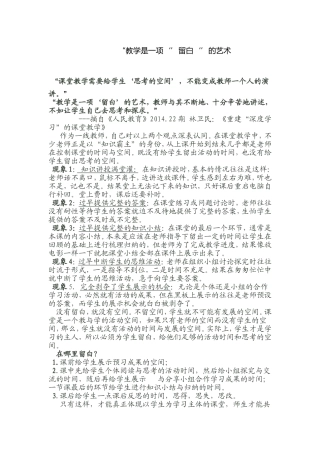 “教学是一项‘留白’的艺术