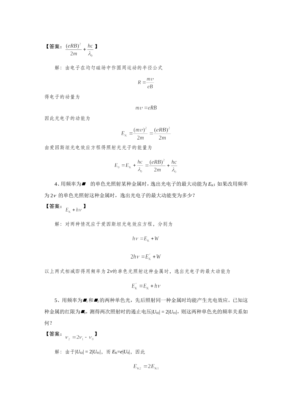大学物理2,19.第十九章思考题_第2页