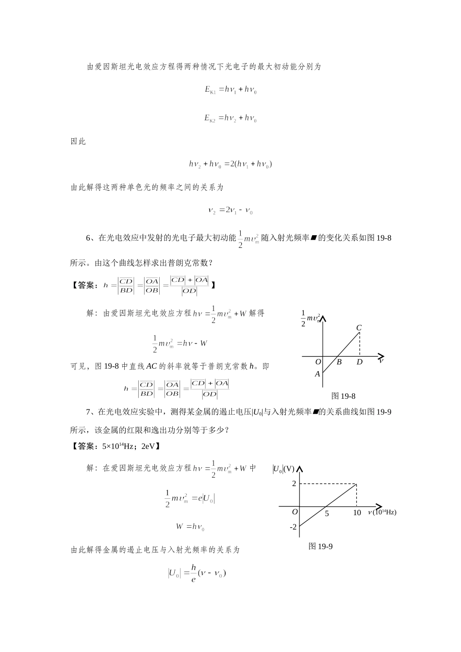 大学物理2,19.第十九章思考题_第3页