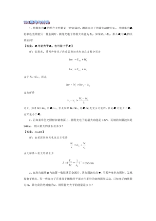 大学物理2,19.第十九章思考题