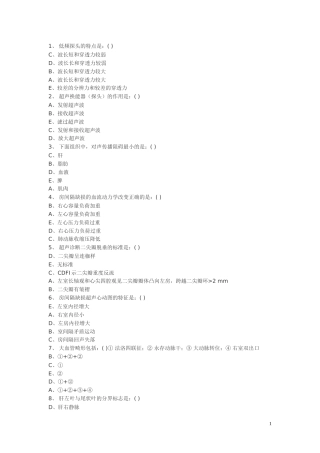 超声医学三基训练试题5