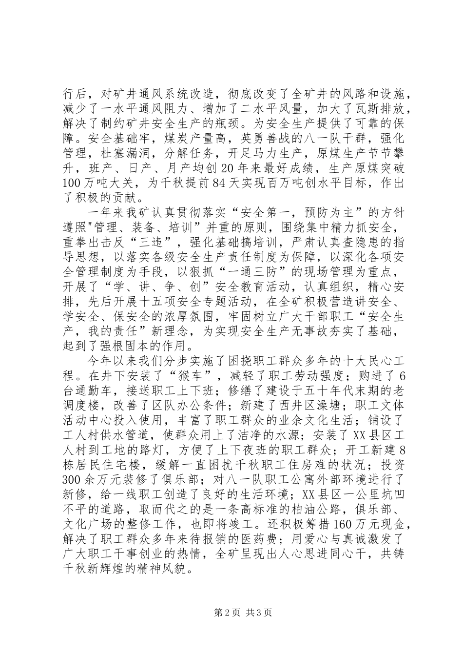 企业党委书记在表彰大会的讲话_第2页