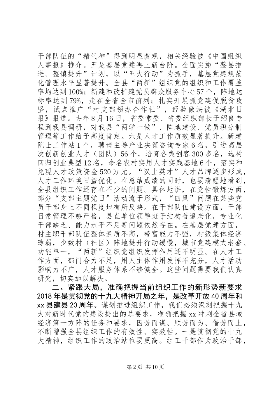XX年全县组织工作会讲话稿_第2页