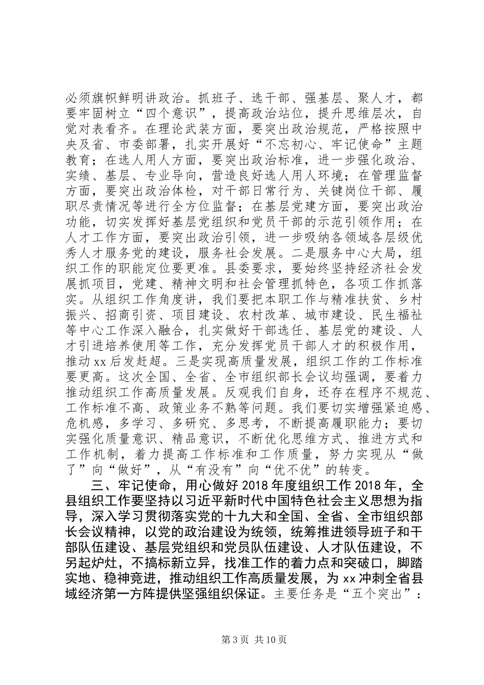 XX年全县组织工作会讲话稿_第3页