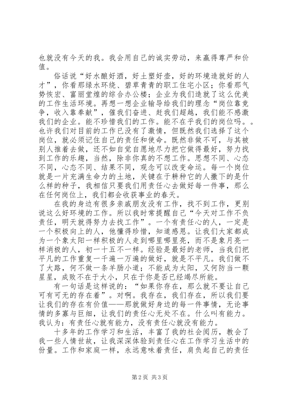 企业在我心中演讲稿我们的责任心是企业远航的风帆_第2页