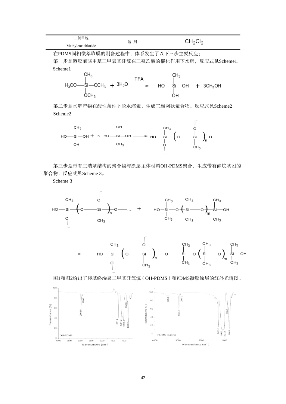 PDMS固相微萃取膜的研制及对水样中多环芳烃的分析应用_第3页
