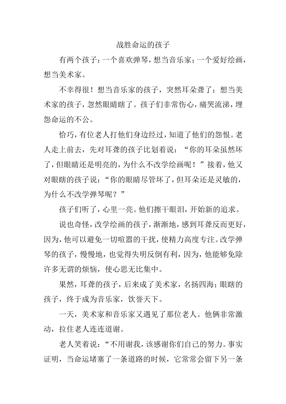 战胜命运的孩子_第1页