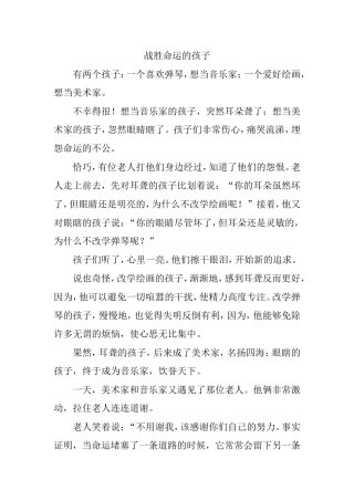 战胜命运的孩子