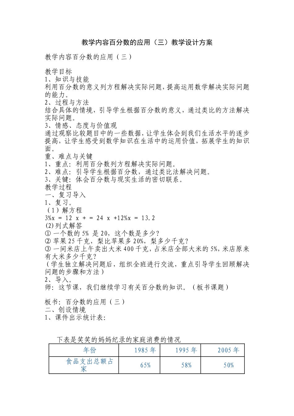 教学内容百分数的应用_第1页