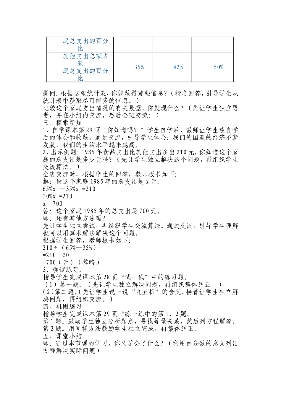 教学内容百分数的应用_第2页