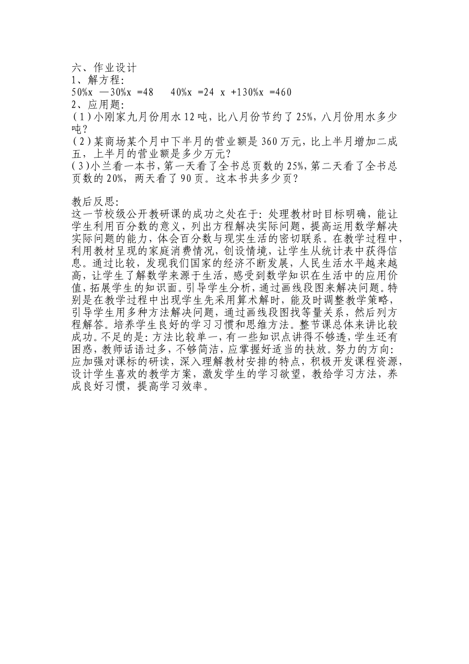 教学内容百分数的应用_第3页
