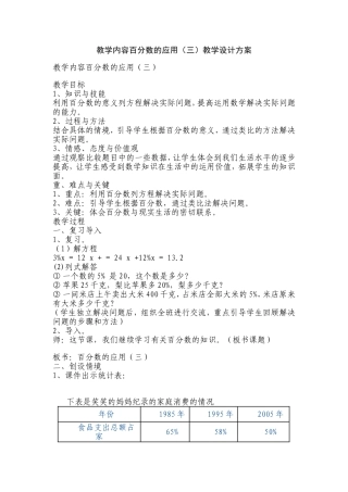 教学内容百分数的应用