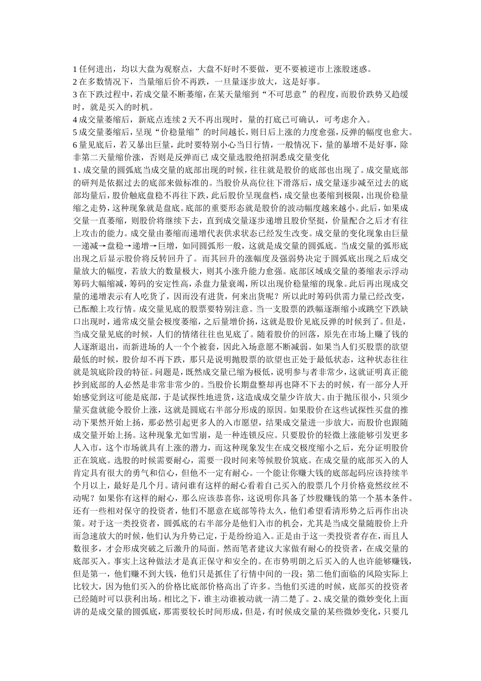 成交量高成功率选股方法_第1页
