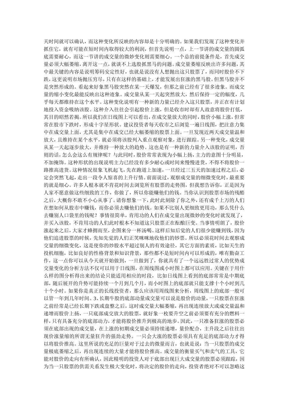 成交量高成功率选股方法_第2页