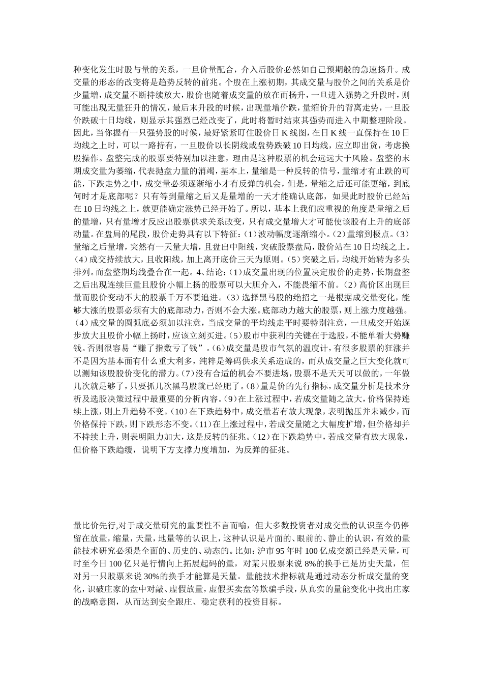 成交量高成功率选股方法_第3页