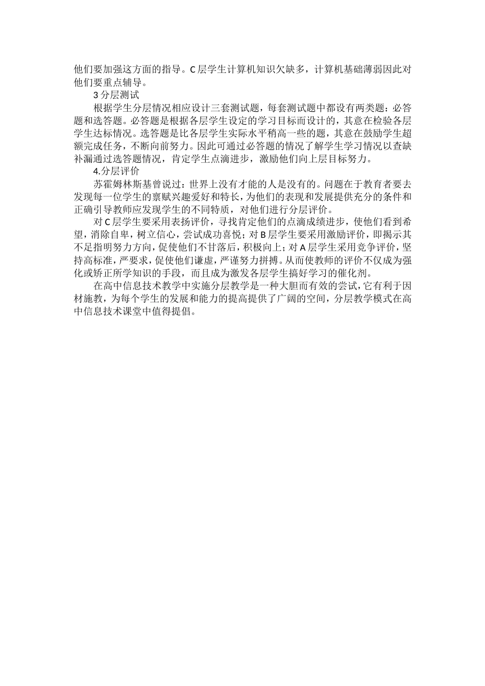 高中信息技术教学中分层教学的实施_第2页