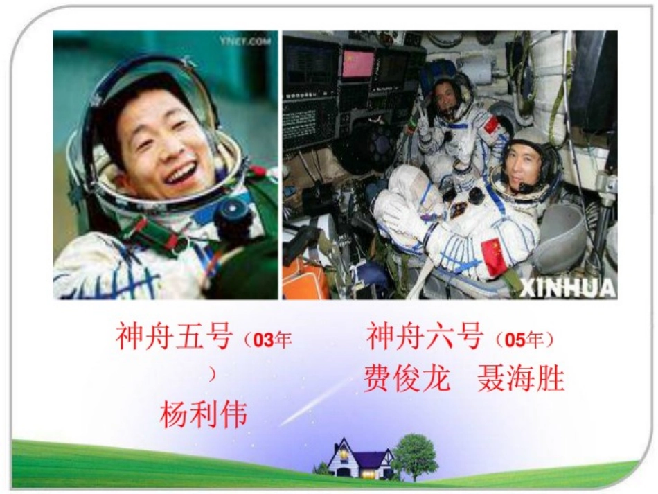 飞船上的特殊乘客_第2页