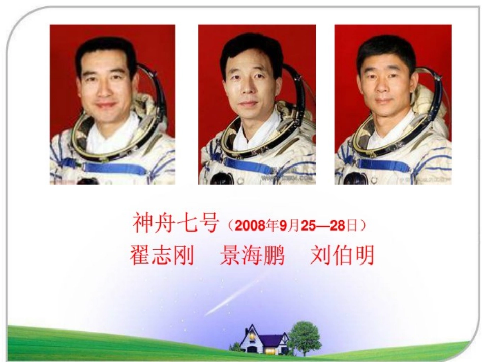 飞船上的特殊乘客_第3页