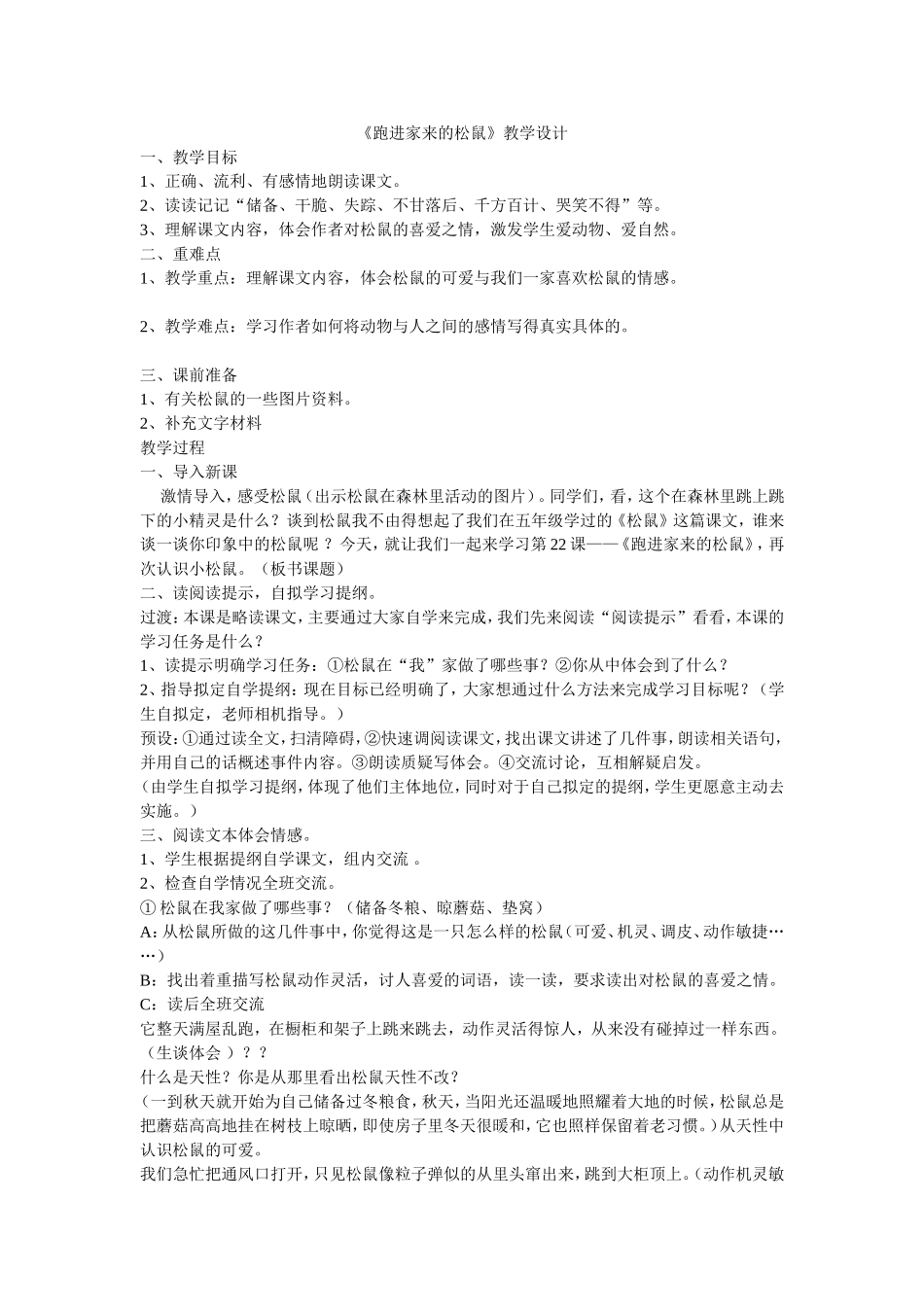 《跑进家来的松鼠》教学设计_第1页