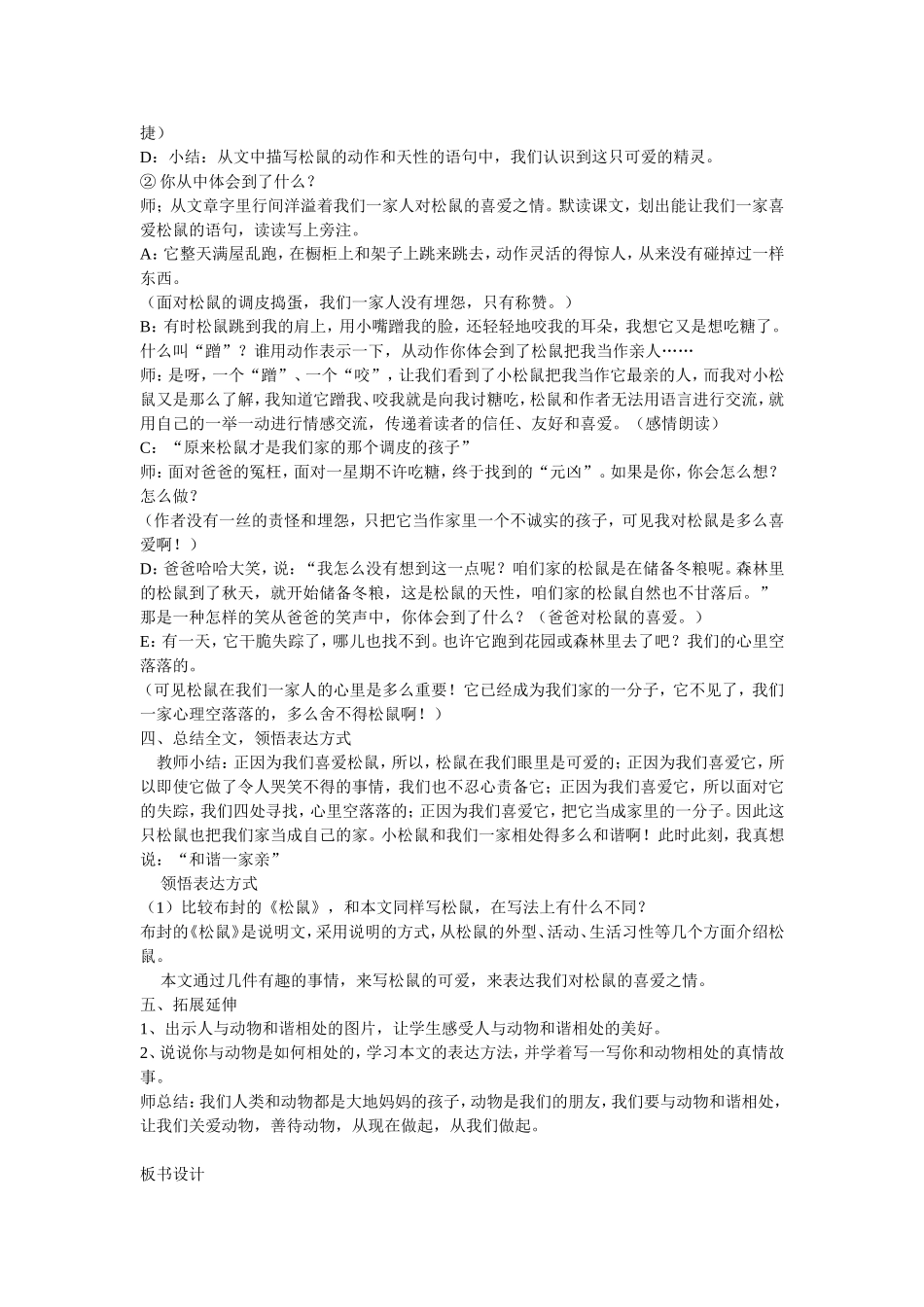 《跑进家来的松鼠》教学设计_第2页