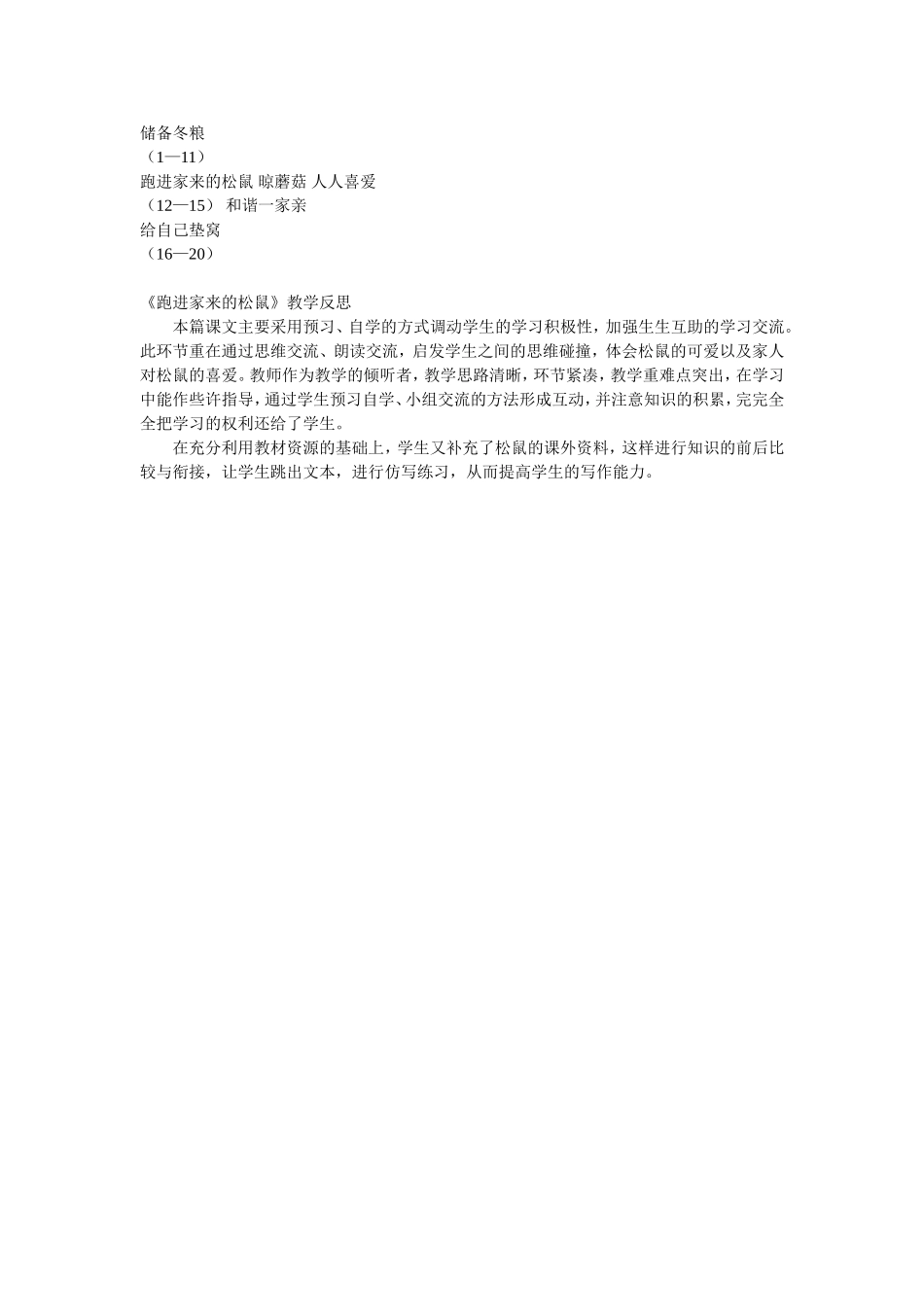 《跑进家来的松鼠》教学设计_第3页