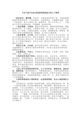 不生气就不生病提高管理情绪能力的七个要领