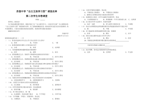 郴州市苏园中学课堂教学改革问卷调查表