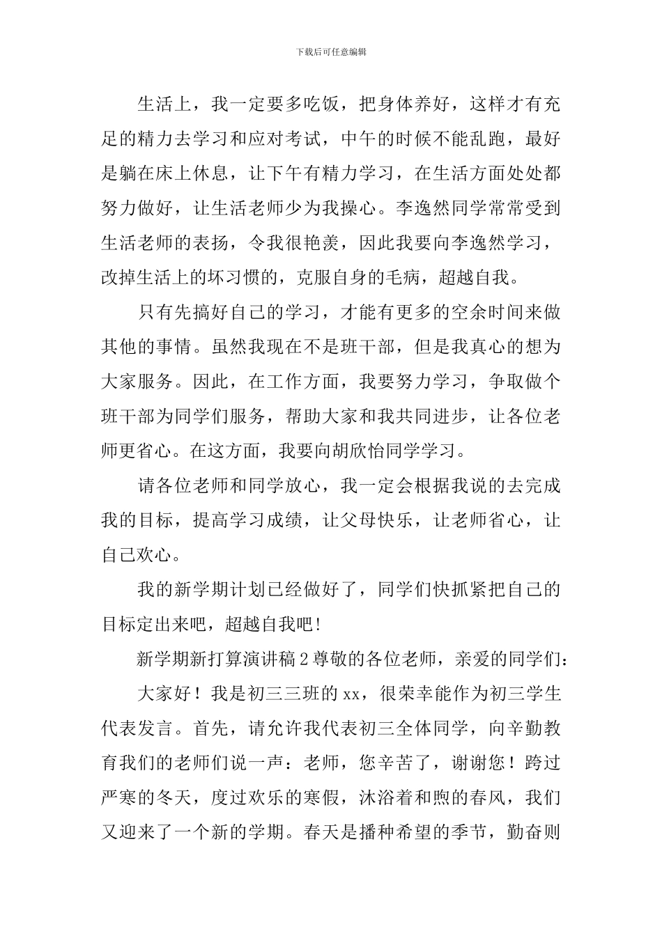 新学期新打算演讲稿_第2页