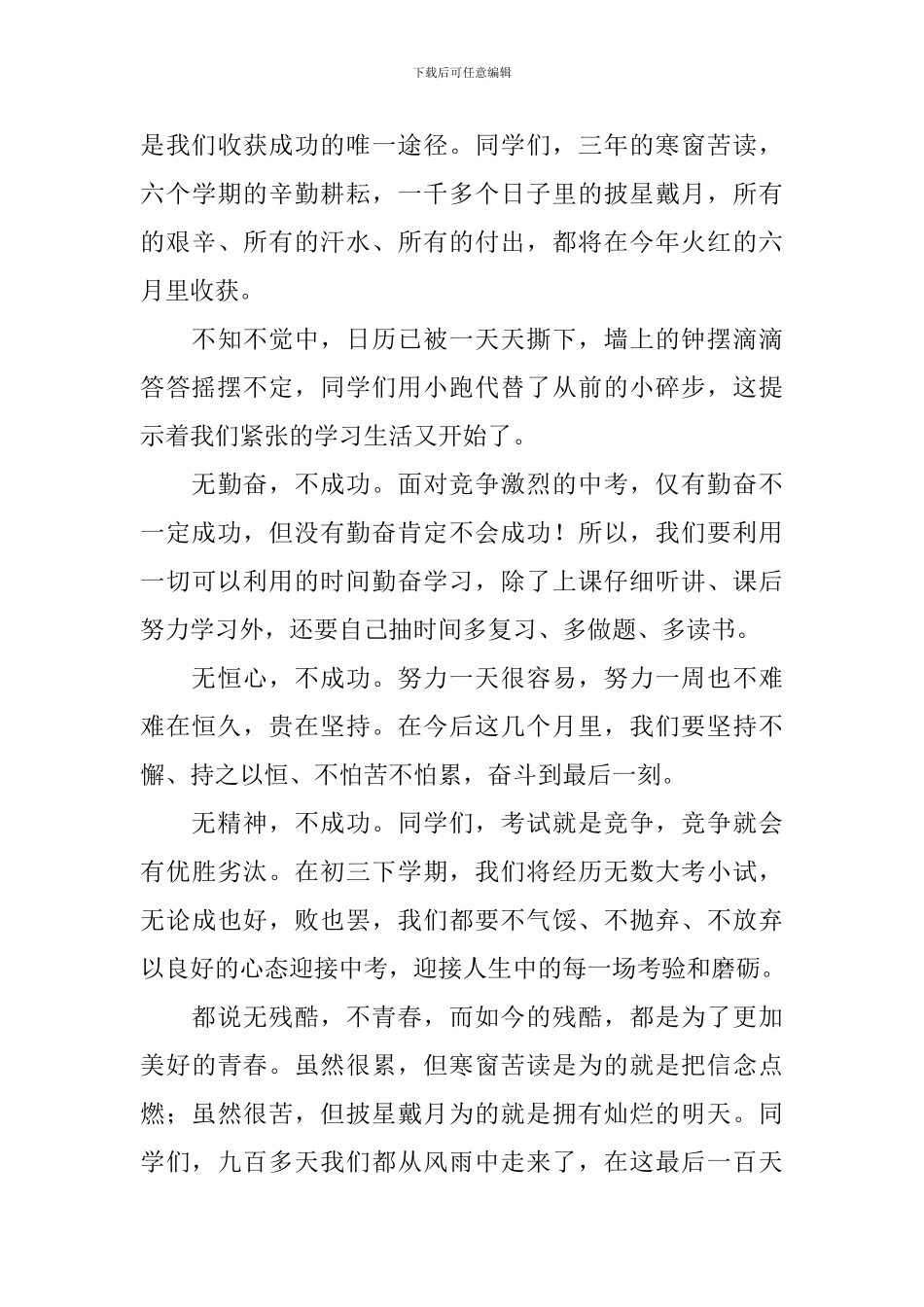 新学期新打算演讲稿_第3页