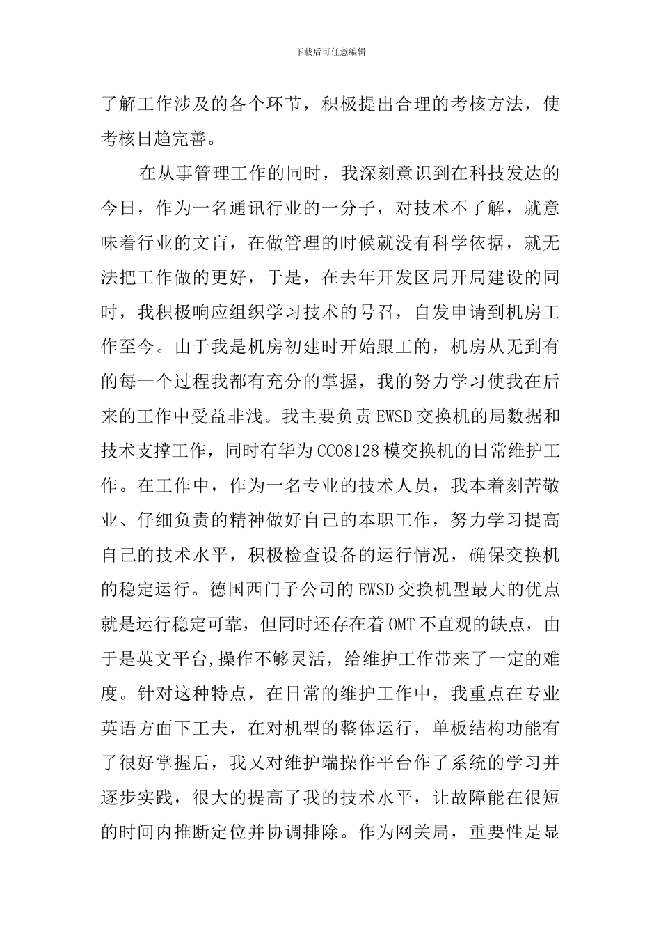 最新的电信述职报告_第2页