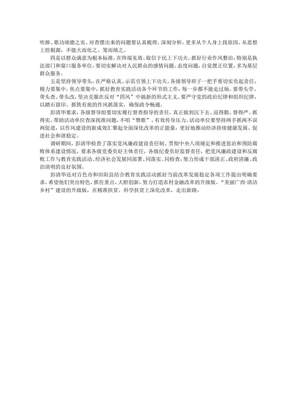 学习区党委彭清华书记在田阳调研时的讲话精神_第2页