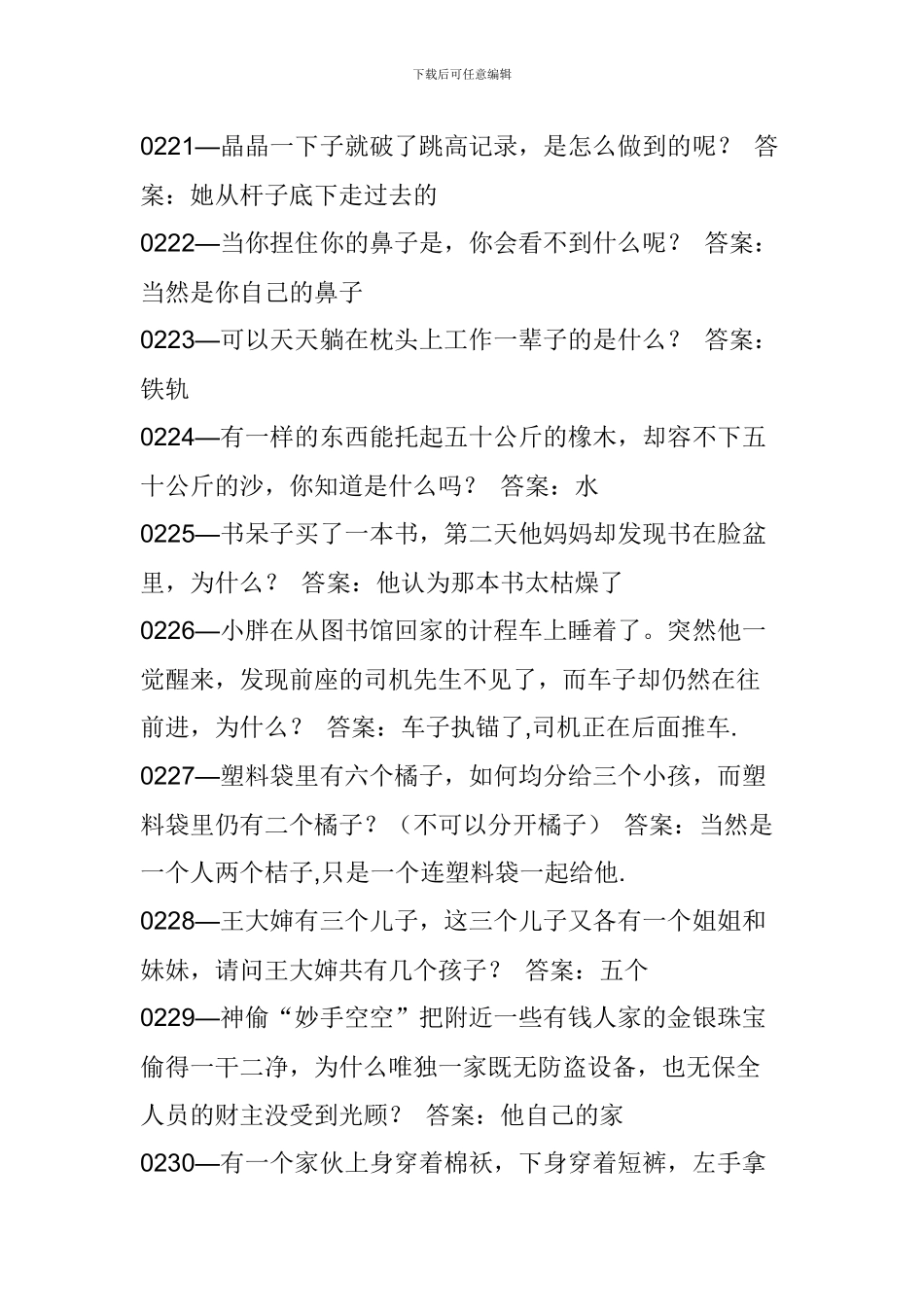 小学生脑筋急转弯_第3页