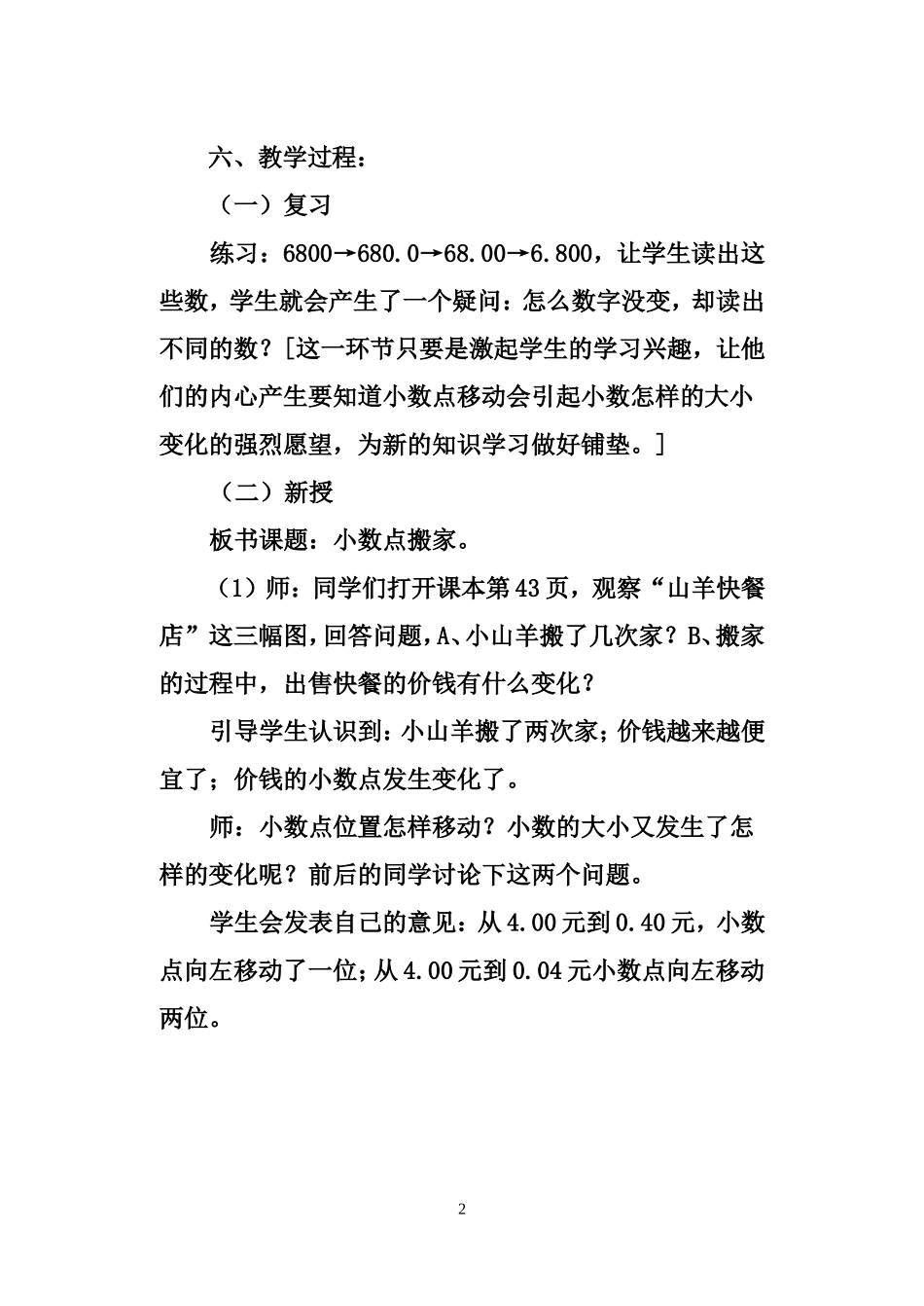 小数点搬家说课稿_第2页