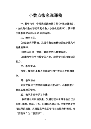 小数点搬家说课稿