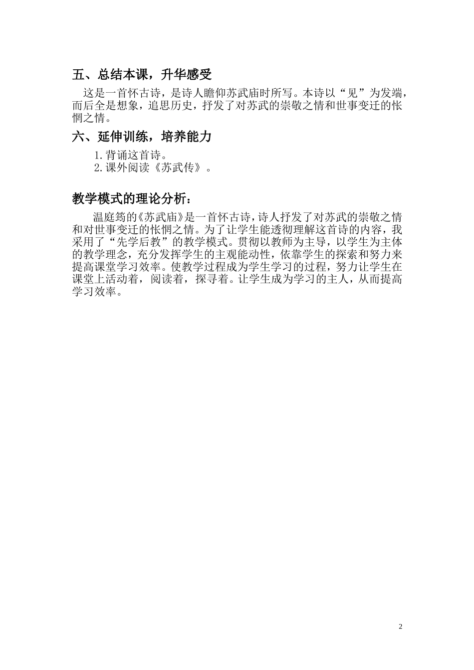 《苏武庙》教学设计及教学模式的理论分析_第2页