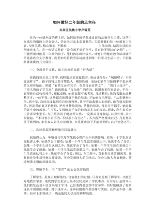 如何做好二年级的班主任