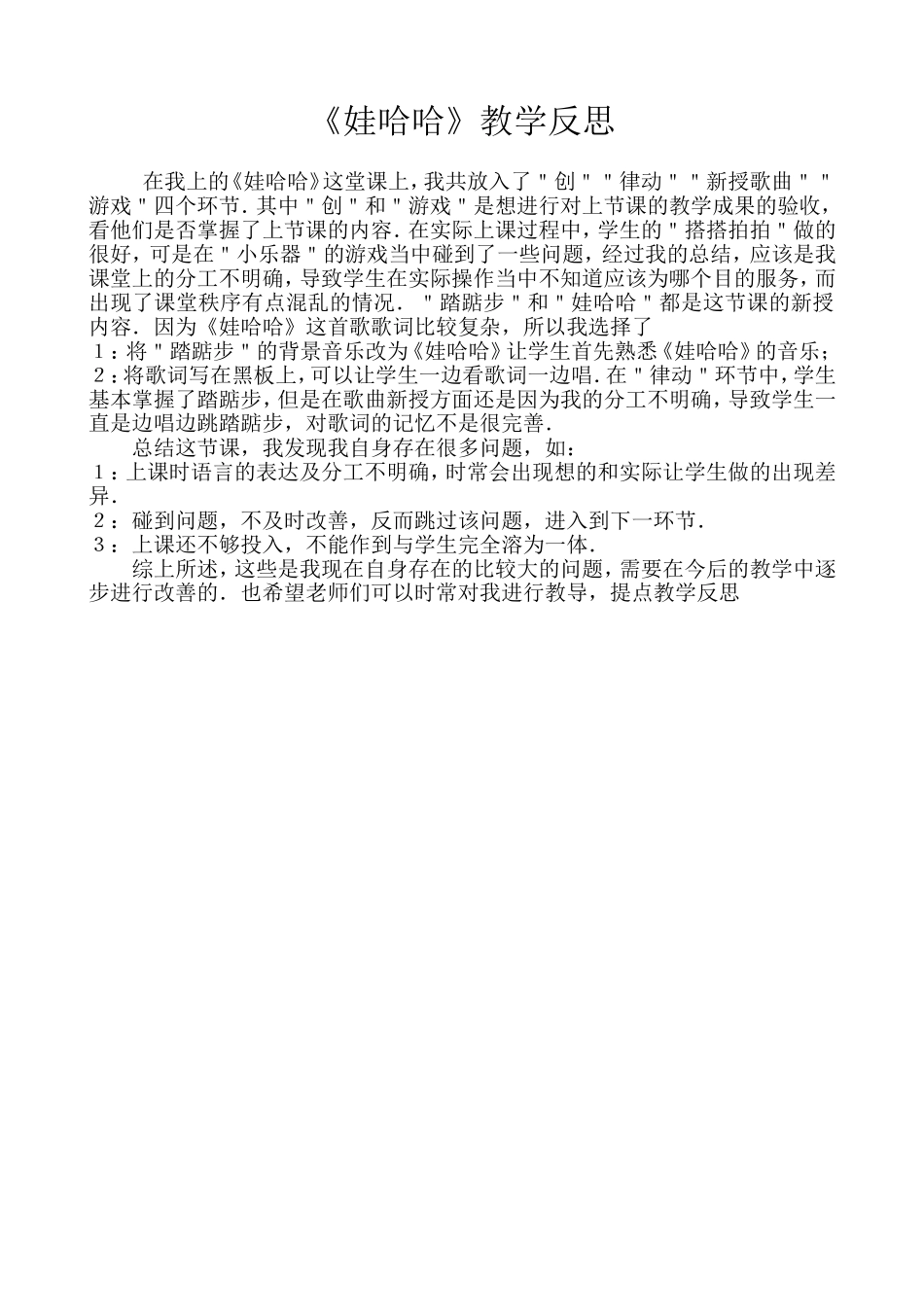 《娃哈哈》教学反思_第1页