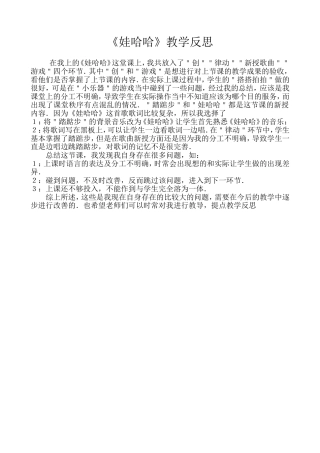 《娃哈哈》教学反思