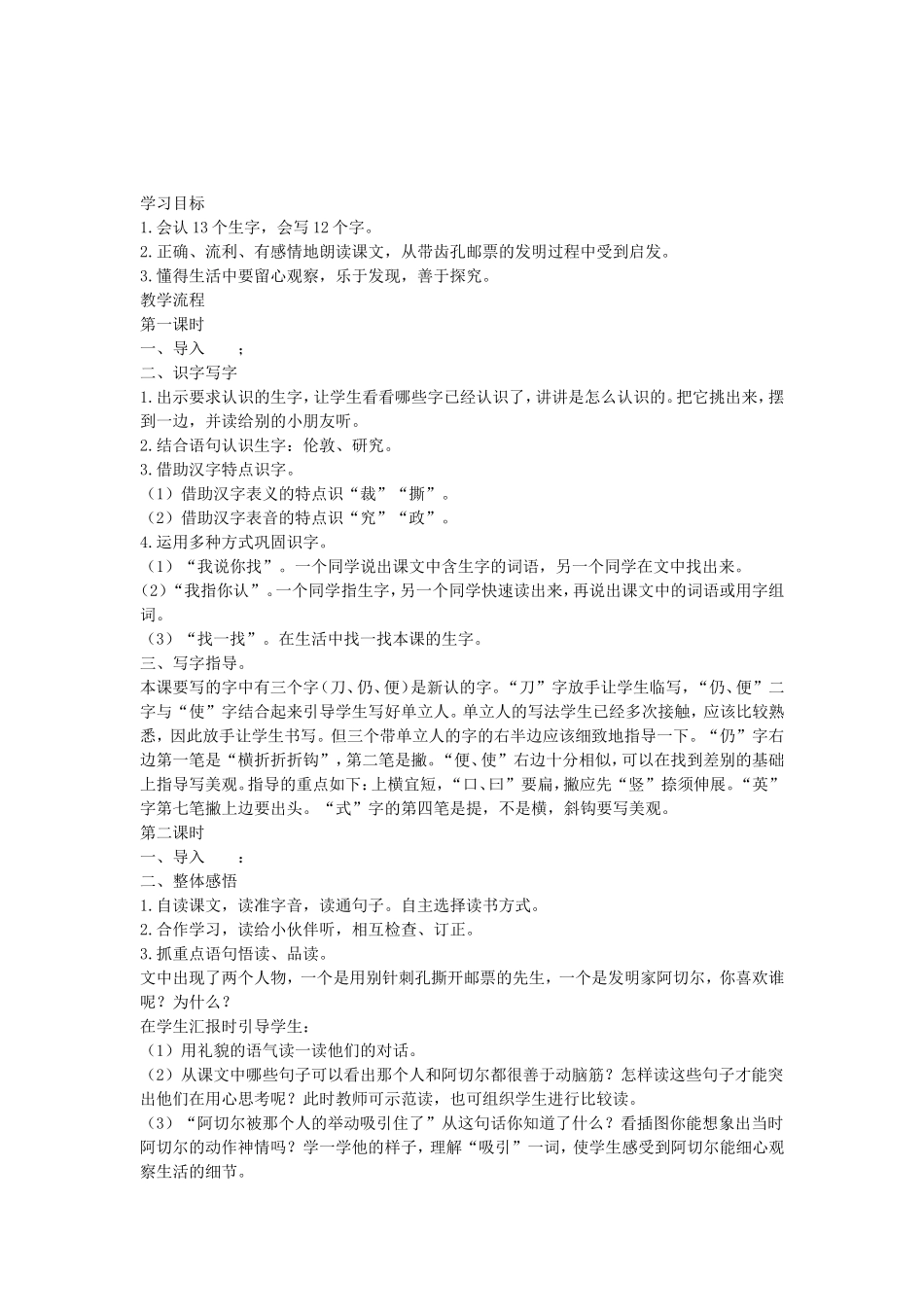 邮票齿孔的故事教学设计_第1页