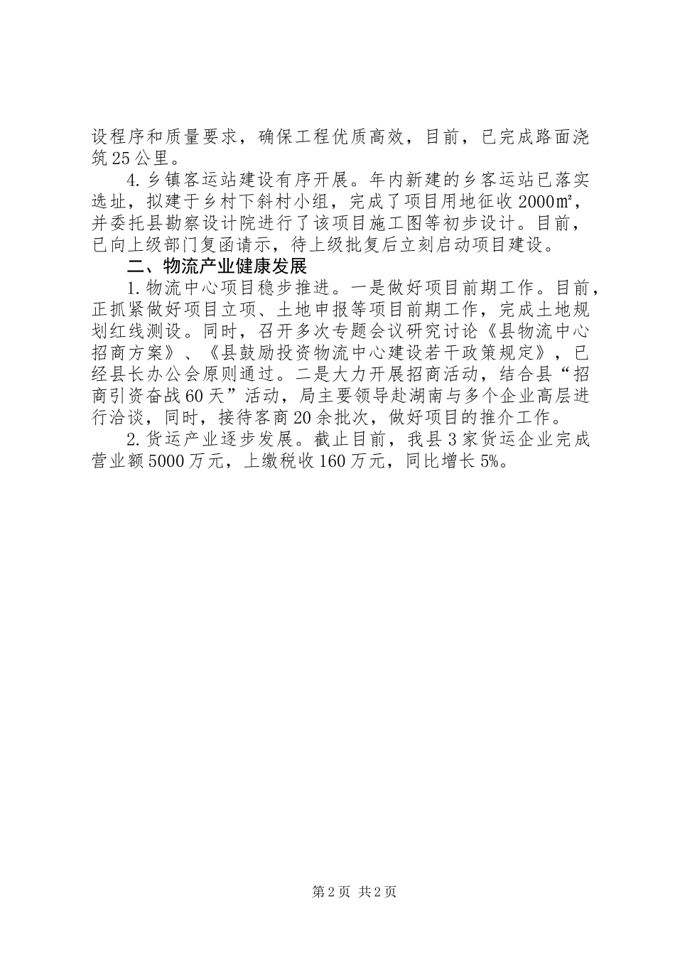 交通运输局经济运行情况汇报_第2页