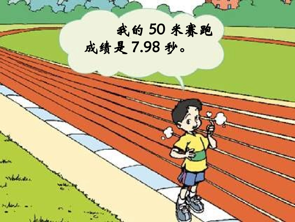 《小数的产生和意义》PPT课件_第2页
