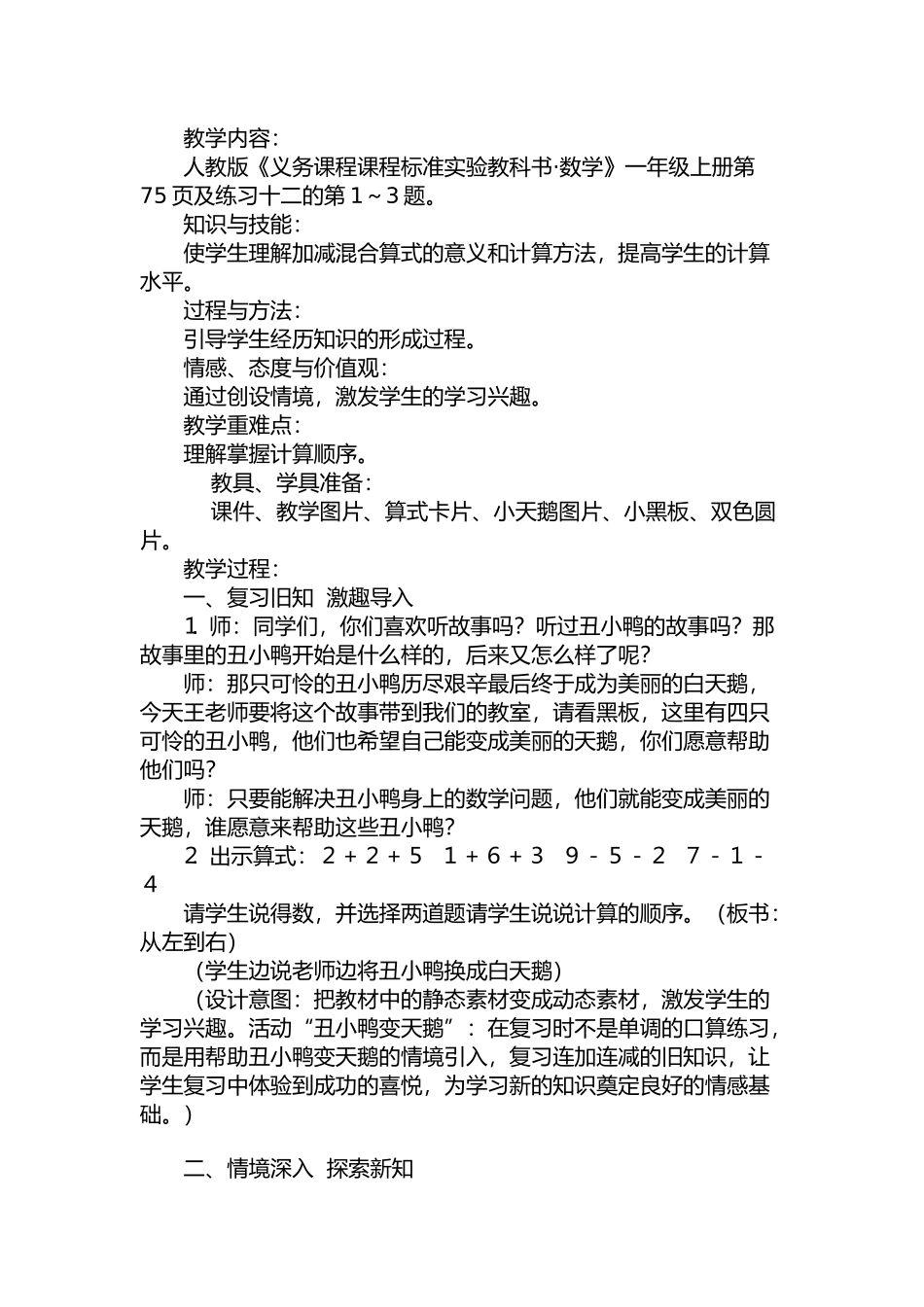 《加减混合》教案马自民_第2页