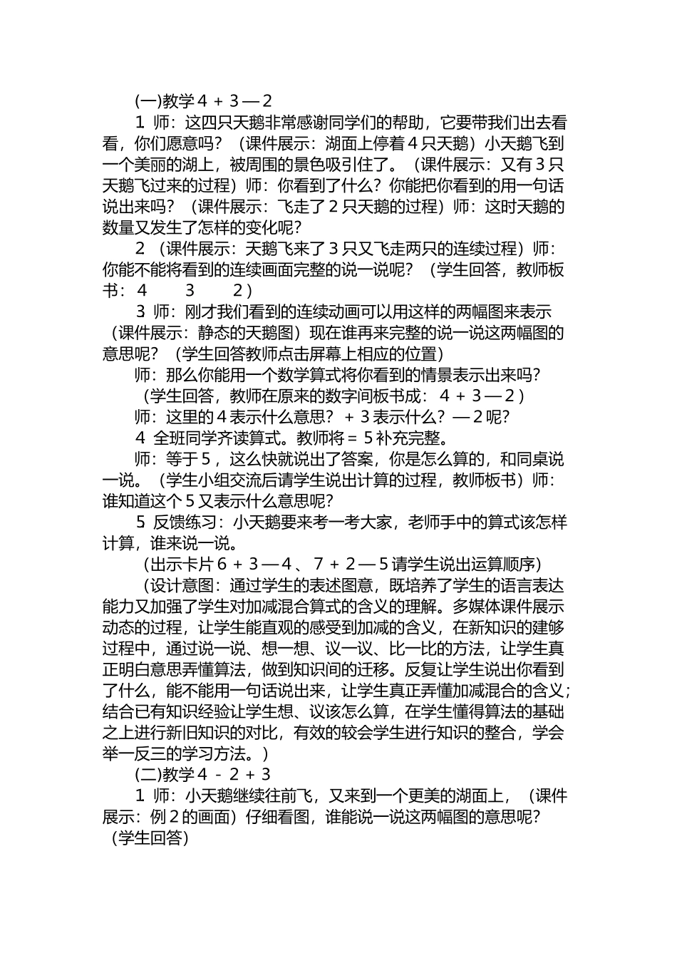 《加减混合》教案马自民_第3页