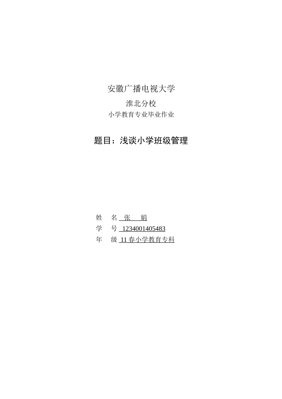 班级是学校进行教育_第1页